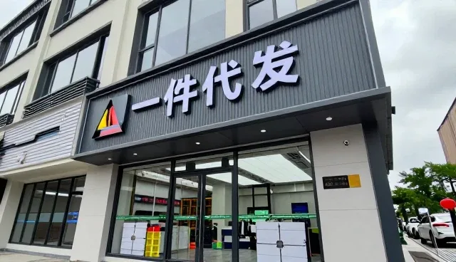 提升物流效率的电商运营实践与场景优化